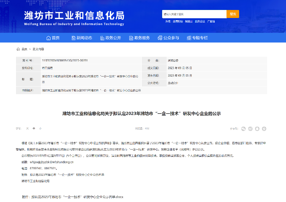 喜报 | 五星体育（中国）股份有限公司被拟认定为潍坊市“一企一技术”研发中心企业！